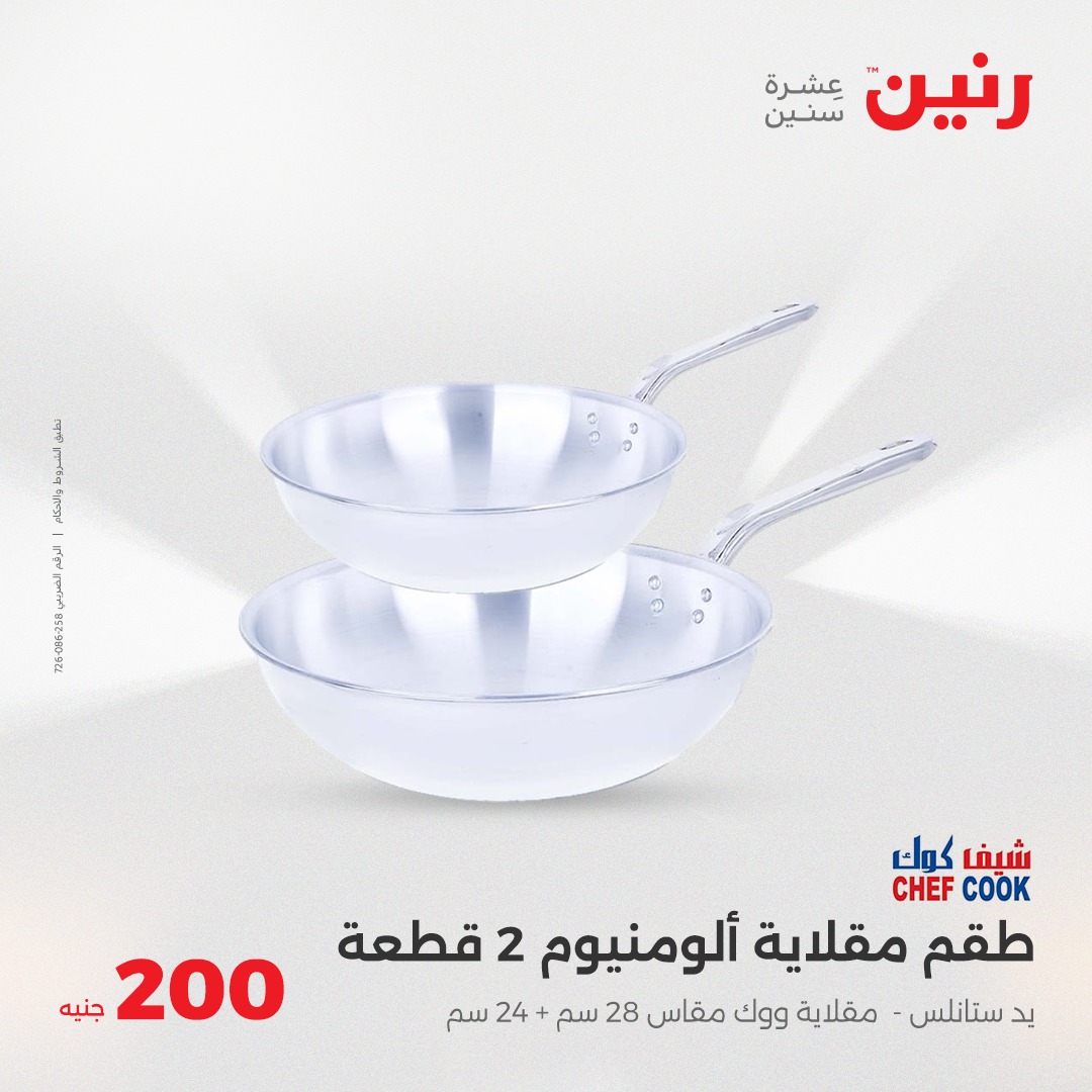 raneen offers from 13apr to 13apr 2025 عروض رنين من 13 إبريل حتى 13 إبريل 2025 صفحة رقم 30